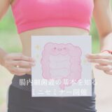 【腸内細菌叢の基本を知るミニセミナー開催】