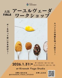 【大阪でギー＆スパイスワークショップ】
