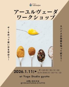 【静岡でギー＆スパイスワークショップ】